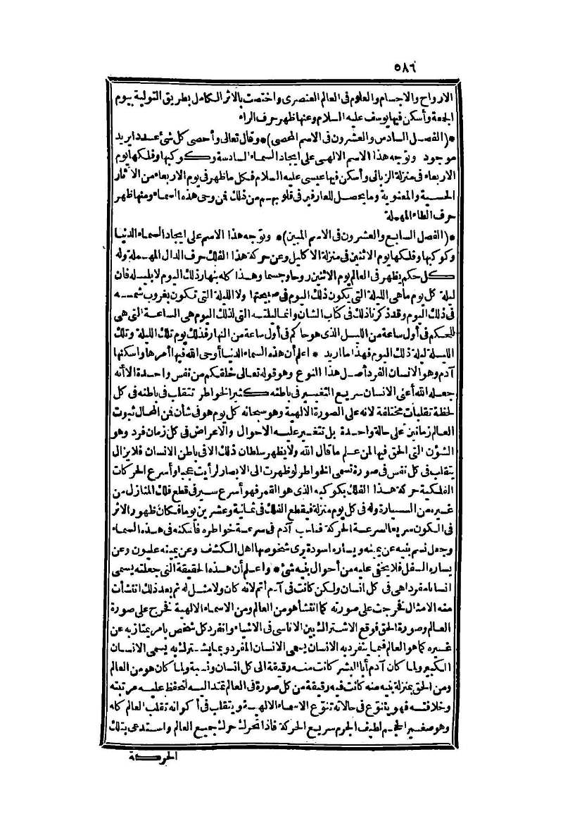 futmak.com - الصفحة 586 - من الجزء الثاني من طبعة بولاق الثانية
